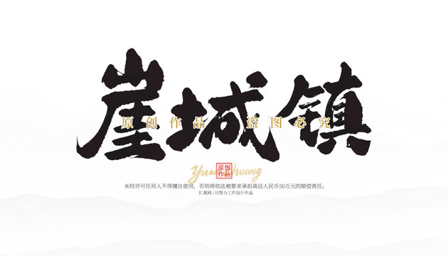 崖城鎮(zhèn)