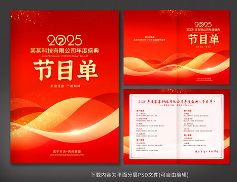 元旦節(jié)目單