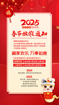 春節(jié)放假通知