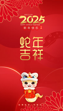 蛇年海報(bào)