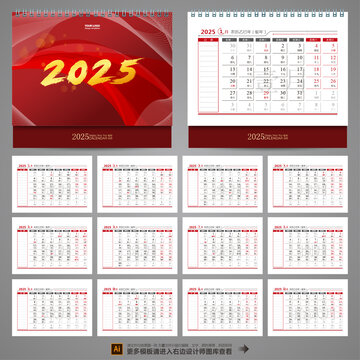 2025年臺(tái)歷設(shè)計(jì)