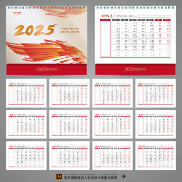 2025臺歷模板