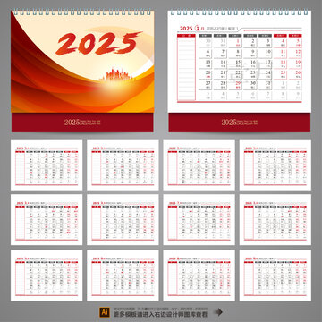 2025蛇年臺(tái)歷