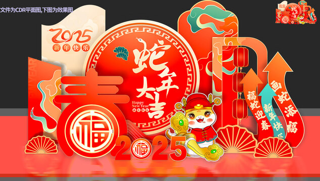 2025年新年美陳