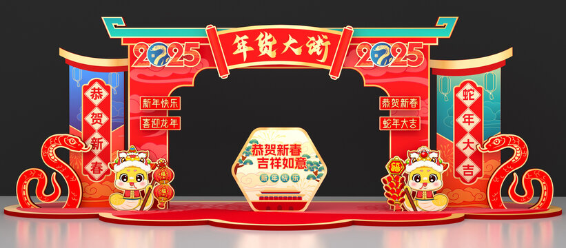 年貨大街拱門