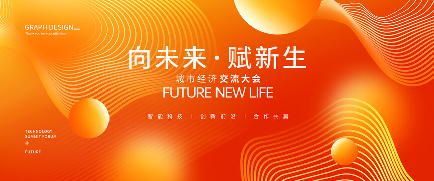 橙色會(huì)議KV主視覺(jué)