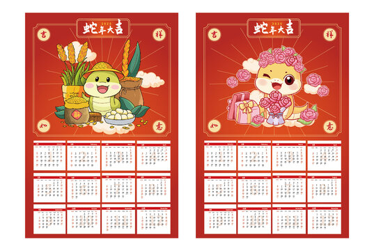 卡通2025蛇年大吉掛歷