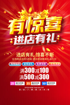 有驚喜進(jìn)店有禮