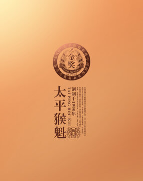 太平猴魁