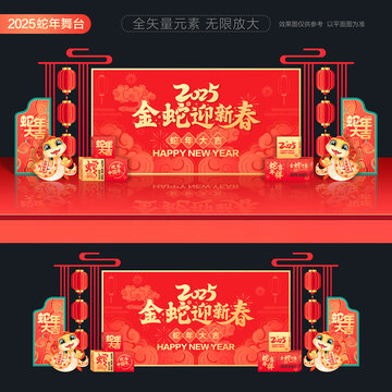 2025年會(huì)舞臺(tái)背景
