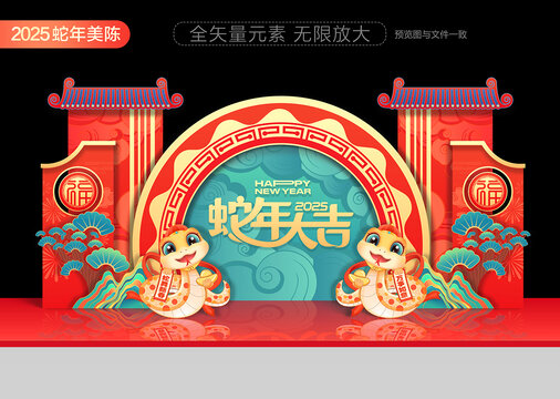 蛇年春節(jié)美陳