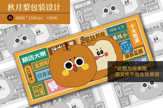 秋月梨包裝設(shè)計(jì)