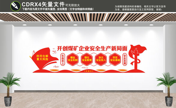 煤礦安全生產(chǎn)