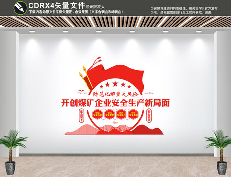 開創(chuàng)煤礦安全生產(chǎn)新局面