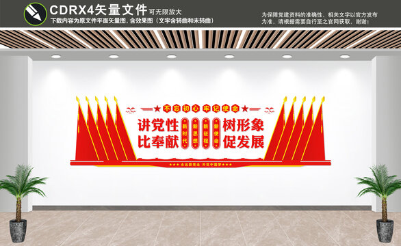黨建標語文化墻