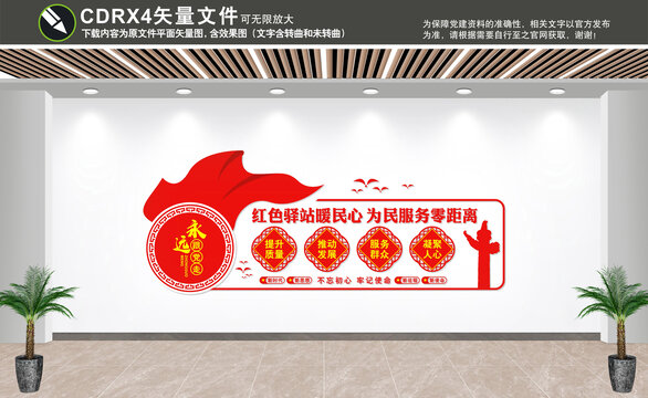 紅色驛站