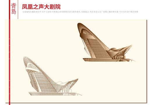 鳳凰之聲大劇院