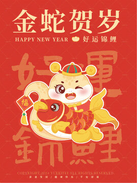 金蛇賀歲系列好運錦鯉