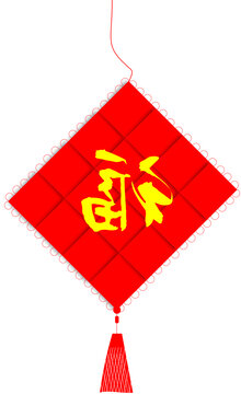 中國結(jié)