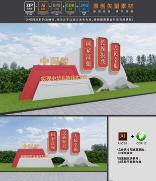 中國夢戶外小品