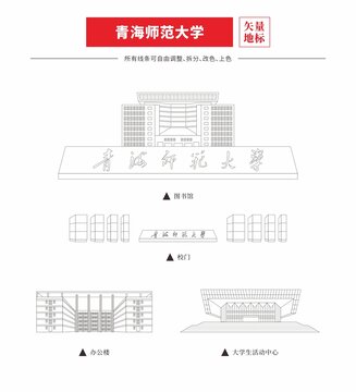 青海師范大學(xué)