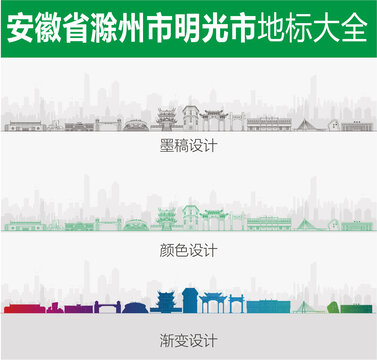 明光地標