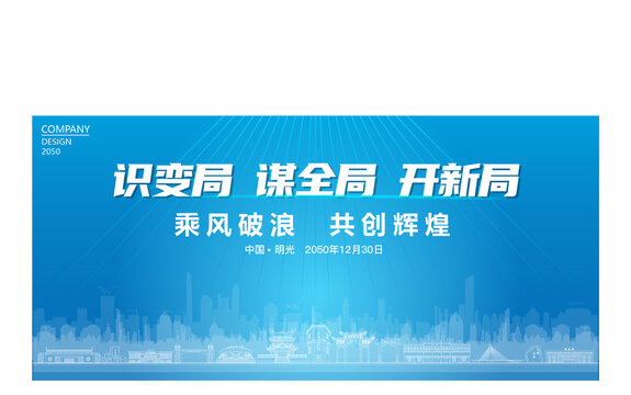 明光公司年會