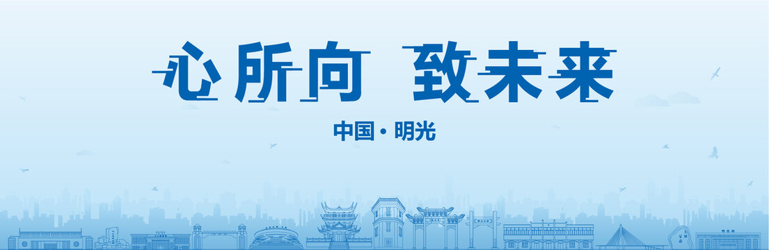 明光會議海報