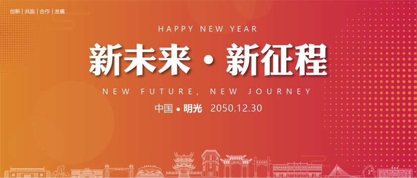 明光新年背景