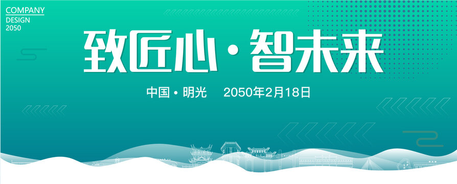 明光智能大會