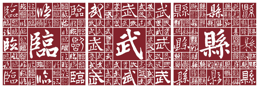 臨武縣