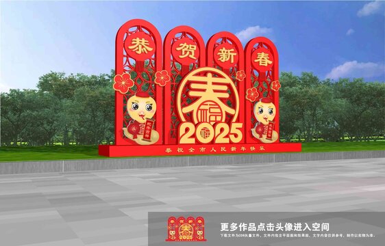 蛇年美陳