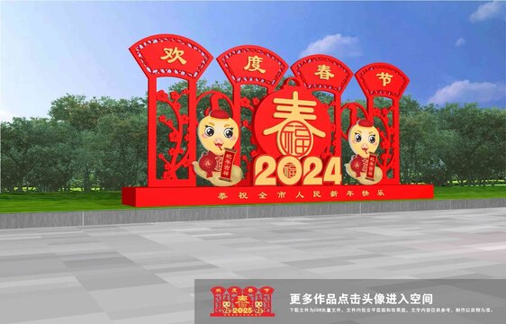 蛇年美陳