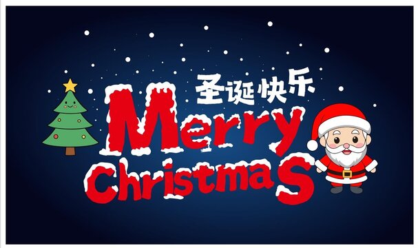 圣誕快樂(lè)
