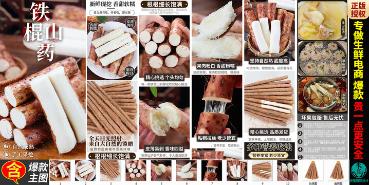 鐵棍山藥詳情頁