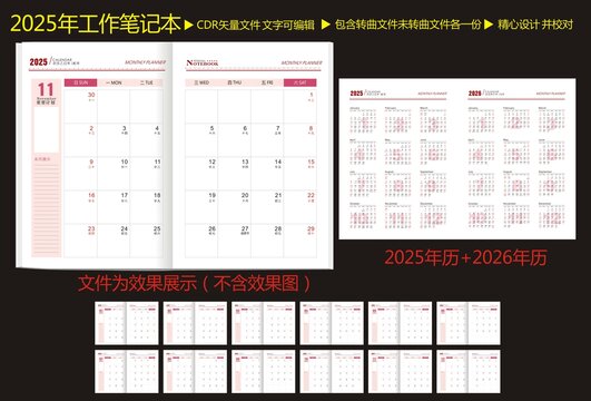 2025年工作日記本