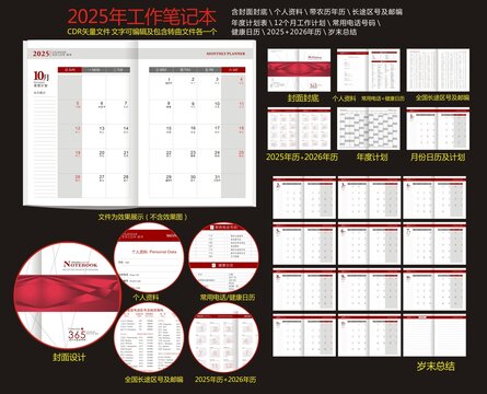 2025年工作日記本