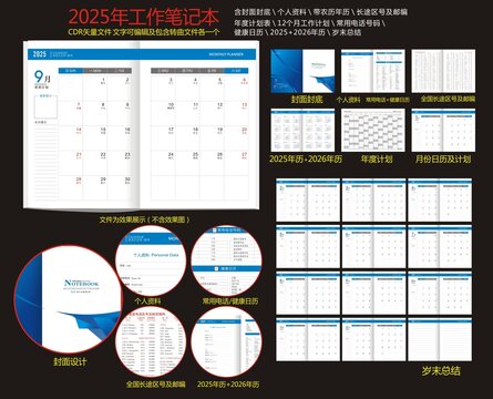 2025年工作日記本
