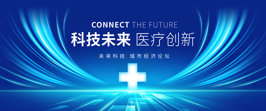 科技醫(yī)療論壇峰會KV主視覺