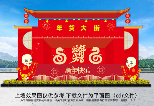 蛇年貨大街
