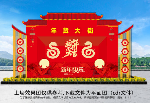 年貨大街