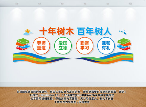 校園標(biāo)語文化墻