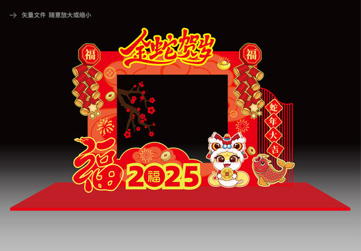 蛇年拍照框展板