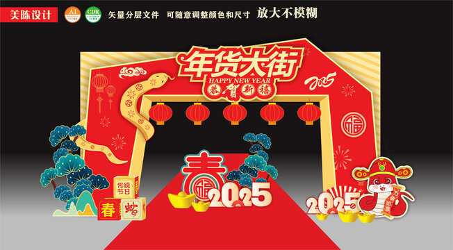 年貨大街大門(mén)新年拱門(mén)