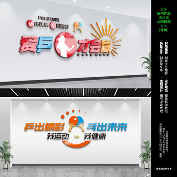乒乓球文化墻