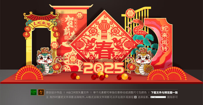 2025蛇年新年美陳布置