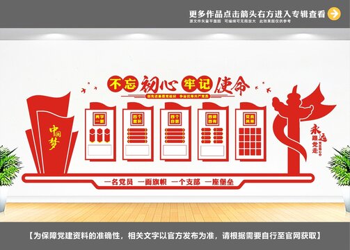 黨建文化墻展板設(shè)計(jì)