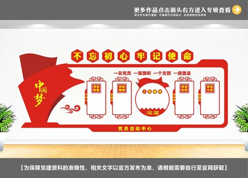 黨建宣傳文化墻