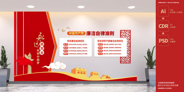 廉潔自律準(zhǔn)則文化墻