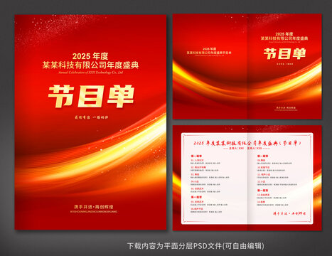 節(jié)目單